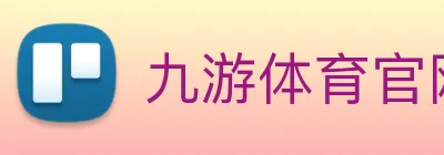 九游体育官网 Logo