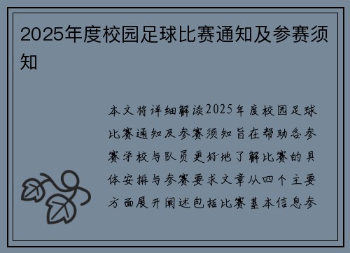 2025年度校园足球比赛通知及参赛须知