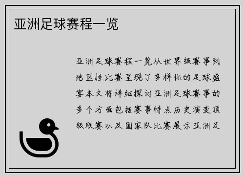亚洲足球赛程一览