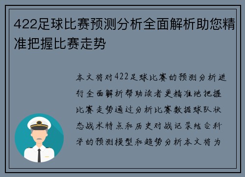 422足球比赛预测分析全面解析助您精准把握比赛走势