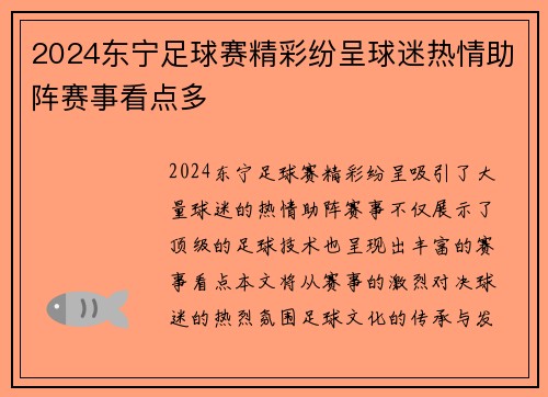 2024东宁足球赛精彩纷呈球迷热情助阵赛事看点多