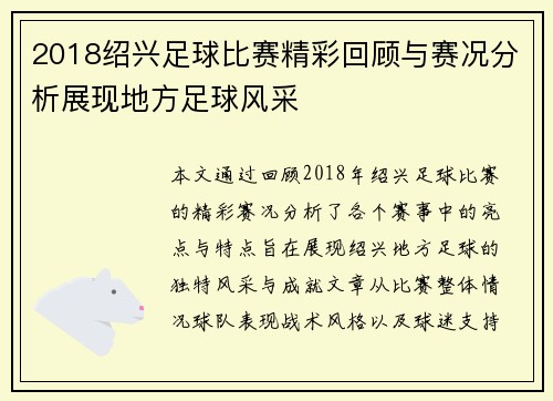 2018绍兴足球比赛精彩回顾与赛况分析展现地方足球风采