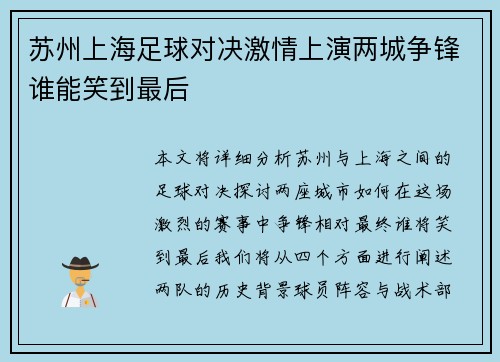 /uploads/images/20250416/su-zhou-shang-hai-zu-qiu-dui-jue-ji-qing-shang-yan-liang-cheng-zheng-feng-shui-neng-xiao-dao-zui-hou.webp