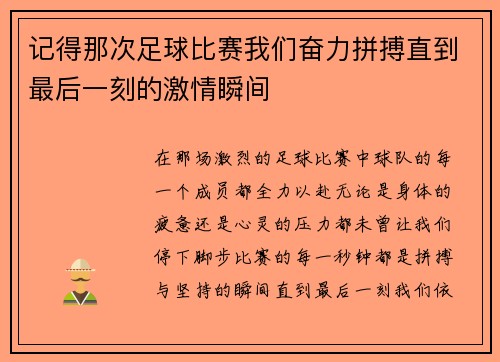 /uploads/images/20250420/ji-de-na-ci-zu-qiu-bi-sai-wo-men-fen-li-pin-bo-zhi-dao-zui-hou-yi-ke-de-ji-qing-shun-jian.webp