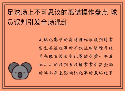 /uploads/images/20250421/zu-qiu-chang-shang-bu-ke-si-yi-de-li-pu-cao-zuo-pan-dian-qiu-yuan-wu-pan-yin-fa-quan-chang-hun-luan.webp