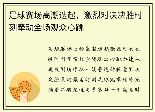/uploads/images/20250510/zu-qiu-sai-chang-gao-chao-die-qi-ji-lie-dui-jue-jue-sheng-shi-ke-qian-dong-quan-chang-guan-zhong-xin-tiao.webp