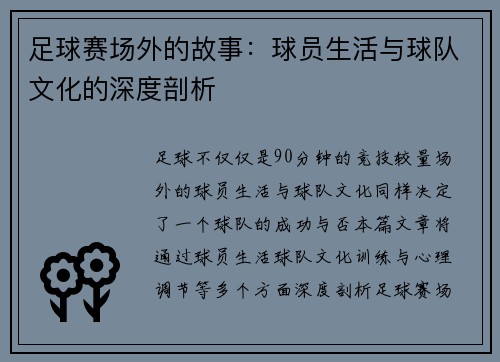 /uploads/images/20250510/zu-qiu-sai-chang-wai-de-gu-shi-qiu-yuan-sheng-huo-yu-qiu-dui-wen-hua-de-shen-du-pou-xi.webp