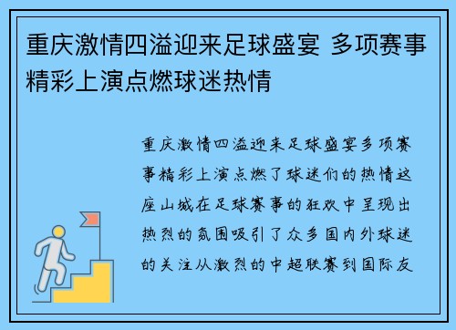 /uploads/images/20250511/chong-qing-ji-qing-si-yi-ying-lai-zu-qiu-sheng-yan-duo-xiang-sai-shi-jing-cai-shang-yan-dian-ran-qiu-mi-re-qing.webp