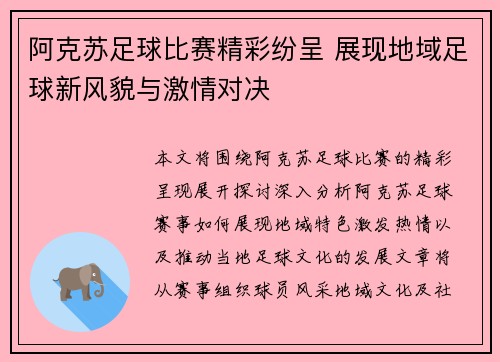/uploads/images/20250512/a-ke-su-zu-qiu-bi-sai-jing-cai-fen-cheng-zhan-xian-di-yu-zu-qiu-xin-feng-mao-yu-ji-qing-dui-jue.webp