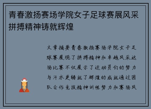 /uploads/images/20250512/qing-chun-ji-yang-sai-chang-xue-yuan-nyu-zi-zu-qiu-sai-zhan-feng-cai-pin-bo-jing-shen-zhu-jiu-hui-huang.webp