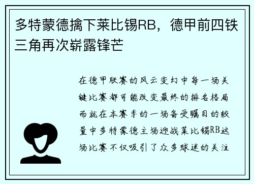 多特蒙德擒下莱比锡RB，德甲前四铁三角再次崭露锋芒