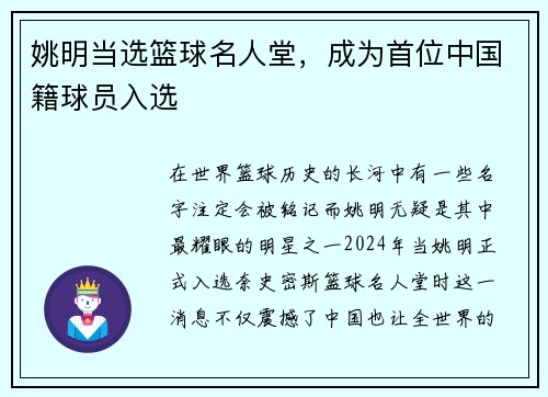 姚明当选篮球名人堂，成为首位中国籍球员入选
