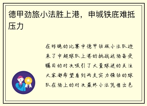 德甲劲旅小法胜上港，申城铁底难抵压力