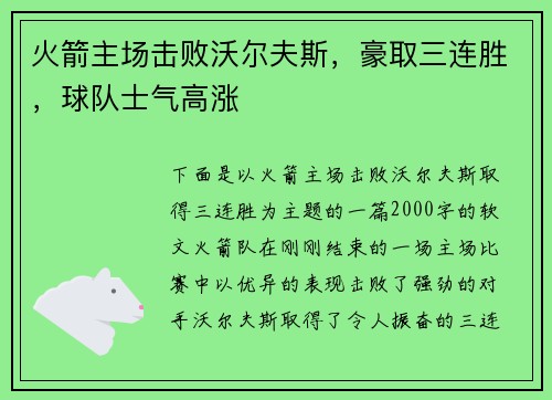火箭主场击败沃尔夫斯，豪取三连胜，球队士气高涨