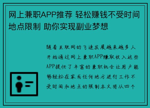 网上兼职APP推荐 轻松赚钱不受时间地点限制 助你实现副业梦想