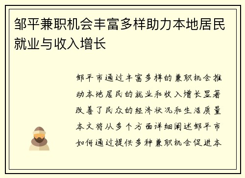 邹平兼职机会丰富多样助力本地居民就业与收入增长