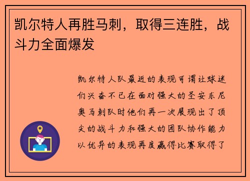 凯尔特人再胜马刺，取得三连胜，战斗力全面爆发