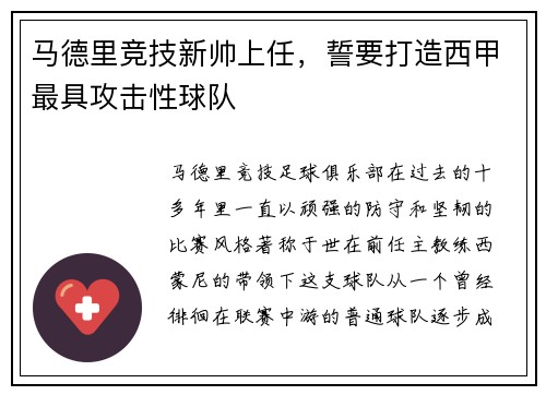 马德里竞技新帅上任，誓要打造西甲最具攻击性球队