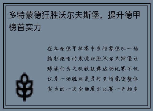 多特蒙德狂胜沃尔夫斯堡，提升德甲榜首实力
