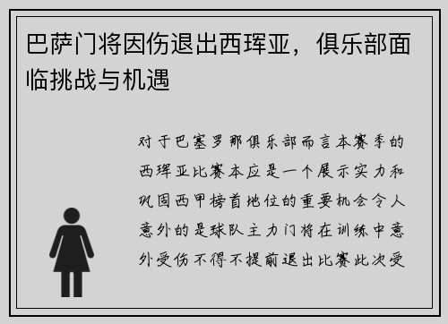 巴萨门将因伤退出西珲亚，俱乐部面临挑战与机遇