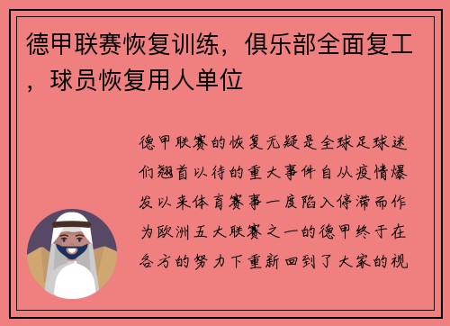德甲联赛恢复训练，俱乐部全面复工，球员恢复用人单位