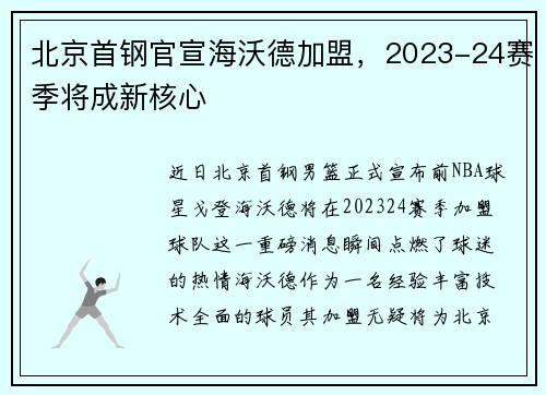 北京首钢官宣海沃德加盟，2023-24赛季将成新核心