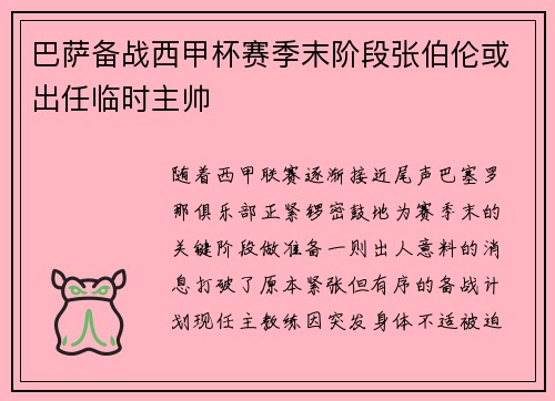 巴萨备战西甲杯赛季末阶段张伯伦或出任临时主帅