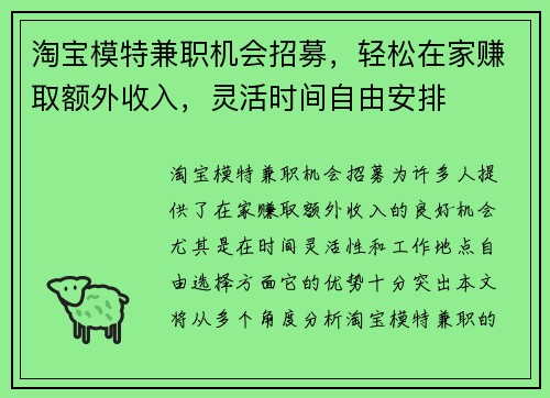 淘宝模特兼职机会招募，轻松在家赚取额外收入，灵活时间自由安排