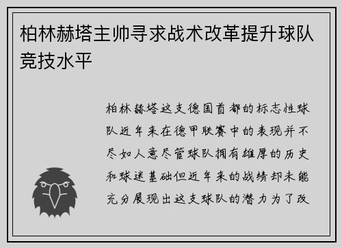 /uploads/images/20250606/bo-lin-he-ta-zhu-shuai-xun-qiu-zhan-shu-gai-ge-ti-sheng-qiu-dui-jing-ji-shui-ping.webp