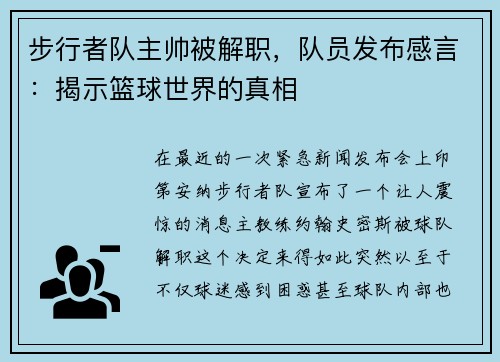 /uploads/images/20250606/bu-xing-zhe-dui-zhu-shuai-bei-jie-zhi-dui-yuan-fa-bu-gan-yan-jie-shi-lan-qiu-shi-jie-di-zhen-xiang.webp