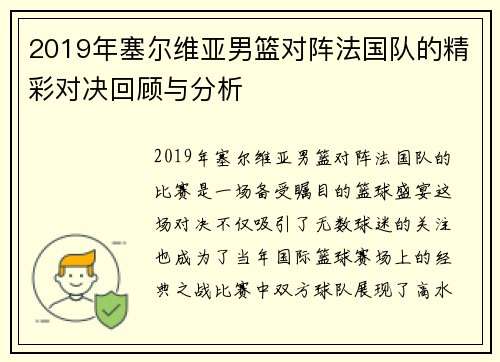 /uploads/images/20250609/2019-nian-sai-er-wei-ya-nan-lan-dui-zhen-fa-guo-dui-de-jing-cai-dui-jue-hui-gu-yu-fen-xi.webp