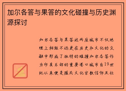 /uploads/images/20250611/jia-er-ge-da-yu-guo-da-de-wen-hua-peng-zhuang-yu-li-shi-yuan-yuan-tan-tao.webp