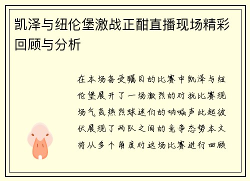 /uploads/images/20250611/kai-ze-yu-niu-lun-bao-ji-zhan-zheng-han-zhi-bo-xian-chang-jing-cai-hui-gu-yu-fen-xi.webp