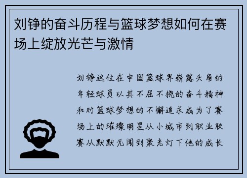 /uploads/images/20250611/liu-zheng-de-fen-dou-li-cheng-yu-lan-qiu-meng-xiang-ru-he-zai-sai-chang-shang-zhan-fang-guang-mang-yu-ji-qing.webp