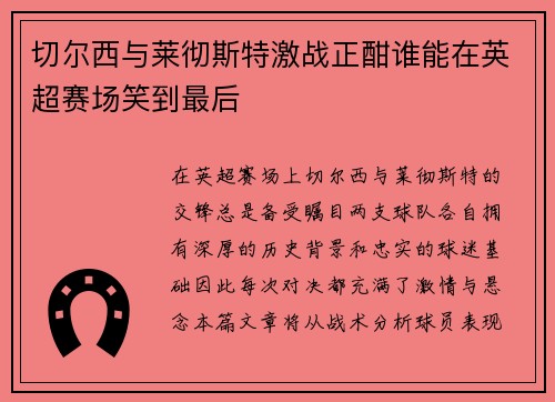 /uploads/images/20250611/qie-er-xi-yu-lai-che-si-te-ji-zhan-zheng-han-shui-neng-zai-ying-chao-sai-chang-xiao-dao-zui-hou.webp