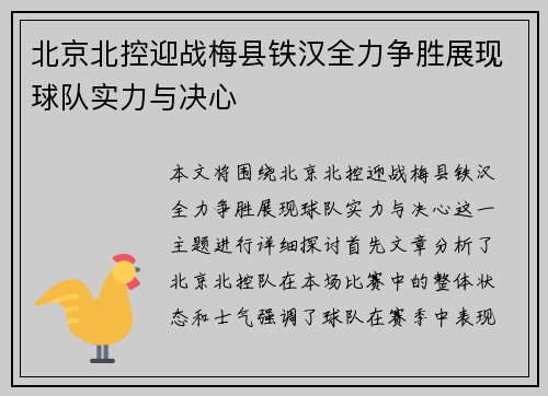 /uploads/images/20250612/bei-jing-bei-kong-ying-zhan-mei-xian-tie-han-quan-li-zheng-sheng-zhan-xian-qiu-dui-shi-li-yu-jue-xin.webp