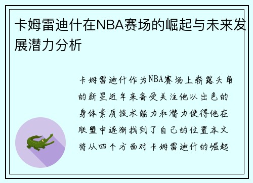 /uploads/images/20250612/ka-mu-lei-di-shen-zai-nba-sai-chang-de-jue-qi-yu-wei-lai-fa-zhan-qian-li-fen-xi.webp