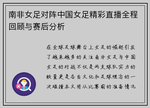 /uploads/images/20250612/nan-fei-nyu-zu-dui-zhen-zhong-guo-nyu-zu-jing-cai-zhi-bo-quan-cheng-hui-gu-yu-sai-hou-fen-xi.webp