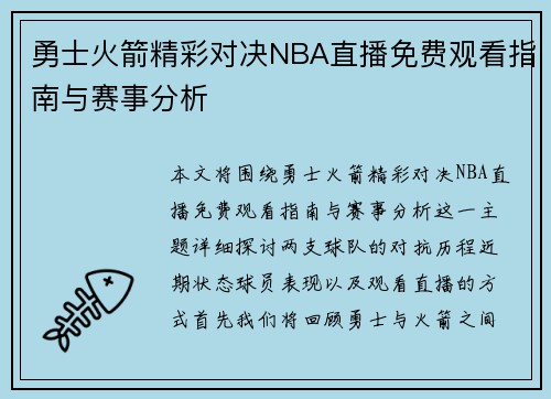 /uploads/images/20250612/yong-shi-huo-jian-jing-cai-dui-jue-nba-zhi-bo-mian-fei-guan-kan-zhi-nan-yu-sai-shi-fen-xi.webp