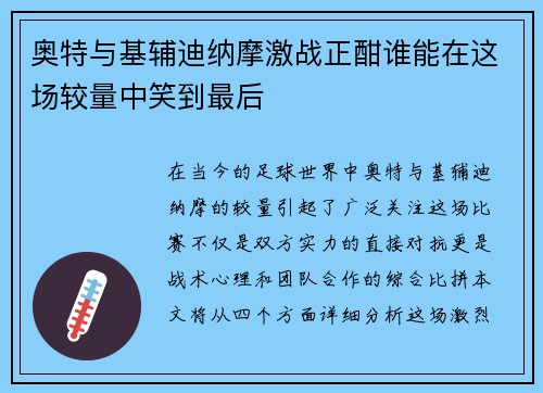 /uploads/images/20250613/ao-te-yu-ji-fu-di-na-mo-ji-zhan-zheng-han-shui-neng-zai-zhe-chang-jiao-liang-zhong-xiao-dao-zui-hou.webp