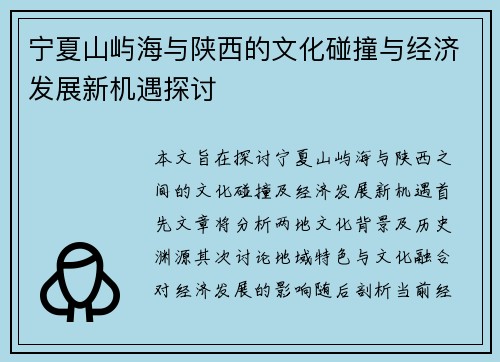 /uploads/images/20250613/ning-xia-shan-yu-hai-yu-shan-xi-de-wen-hua-peng-zhuang-yu-jing-ji-fa-zhan-xin-ji-yu-tan-tao.webp