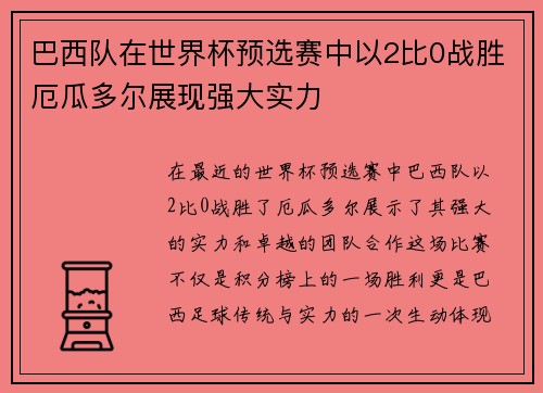 /uploads/images/20250614/ba-xi-dui-zai-shi-jie-bei-yu-xuan-sai-zhong-yi-2-bi-zhan-sheng-e-gua-duo-er-zhan-xian-qiang-da-shi-li.webp
