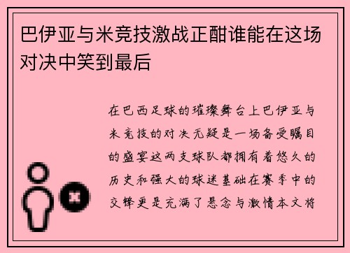 /uploads/images/20250614/ba-yi-ya-yu-mi-jing-ji-ji-zhan-zheng-han-shui-neng-zai-zhe-chang-dui-jue-zhong-xiao-dao-zui-hou.webp