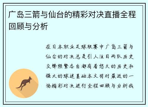 /uploads/images/20250615/guang-dao-san-jian-yu-xian-tai-de-jing-cai-dui-jue-zhi-bo-quan-cheng-hui-gu-yu-fen-xi.webp