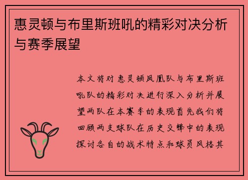 惠灵顿与布里斯班吼的精彩对决分析与赛季展望