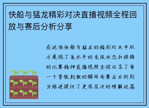快船与猛龙精彩对决直播视频全程回放与赛后分析分享