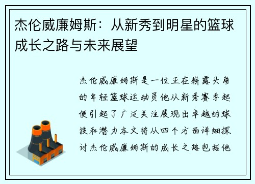/uploads/images/20250616/jie-lun-wei-lian-mu-si-cong-xin-xiu-dao-ming-xing-de-lan-qiu-cheng-zhang-zhi-lu-yu-wei-lai-zhan-wang.webp