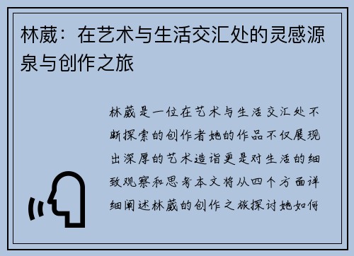 /uploads/images/20250616/lin-wei-zai-yi-shu-yu-sheng-huo-jiao-hui-chu-de-ling-gan-yuan-quan-yu-chuang-zuo-zhi-lyu.webp