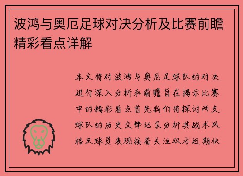 波鸿与奥厄足球对决分析及比赛前瞻精彩看点详解