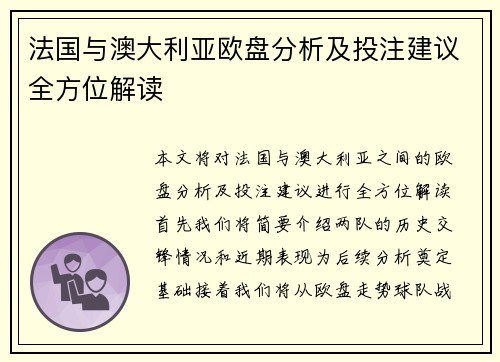 /uploads/images/20250617/fa-guo-yu-ao-da-li-ya-ou-pan-fen-xi-ji-tou-zhu-jian-yi-quan-fang-wei-jie-du.webp